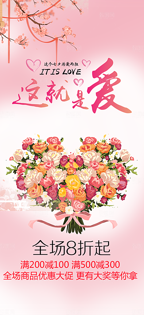 情人节爱情活动海报