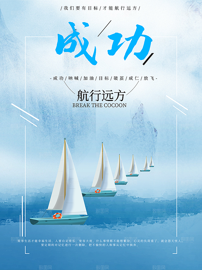 企业文化成功展板