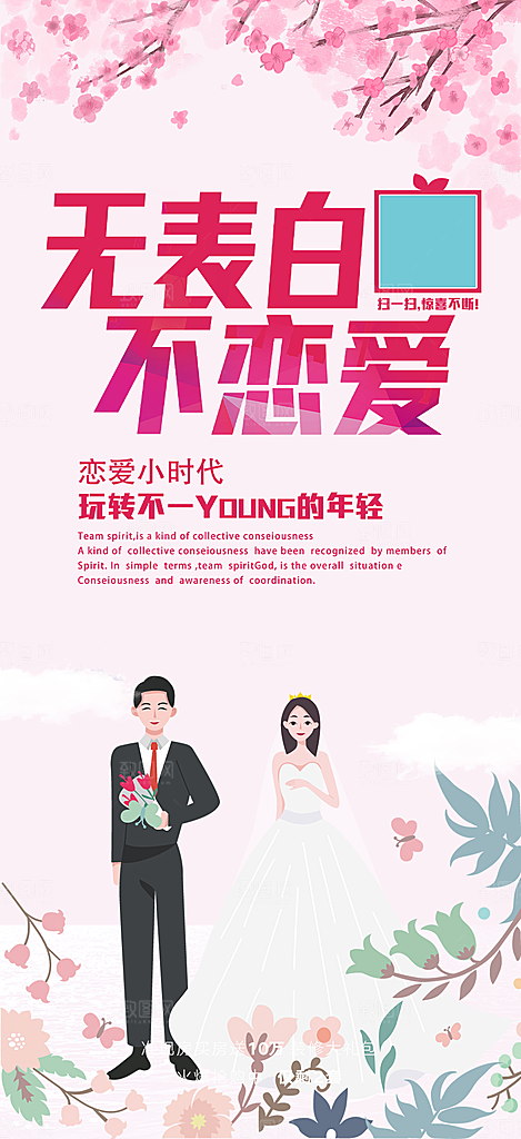 情人节爱情活动海报