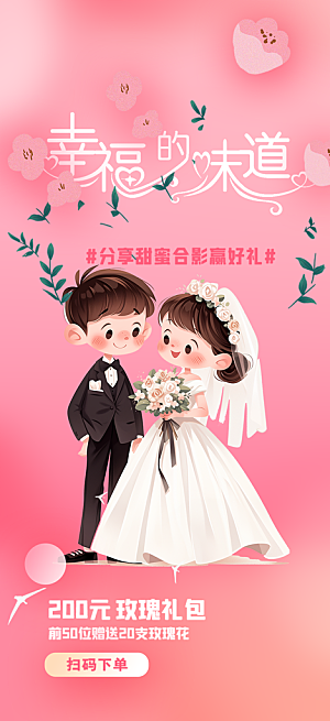 情人节爱情活动海报