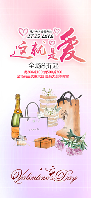 情人节爱情活动海报