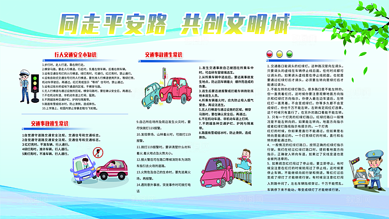 同走平安路共创文明城