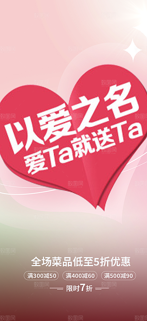 甜蜜情人节爱情活动海报