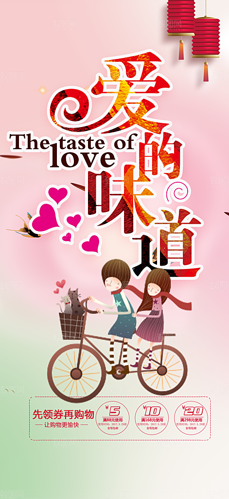 甜蜜情人节爱情活动海报
