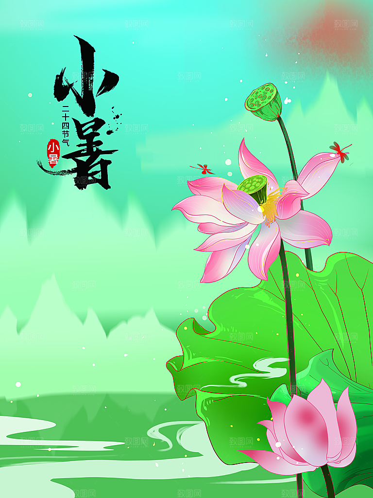 传统二十四节气小暑