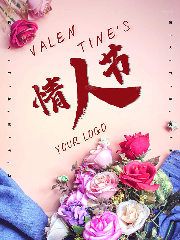 浪漫情人节快乐海报