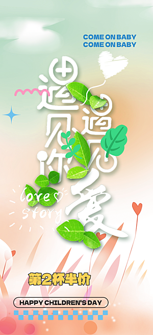 甜蜜情人节爱情活动海报
