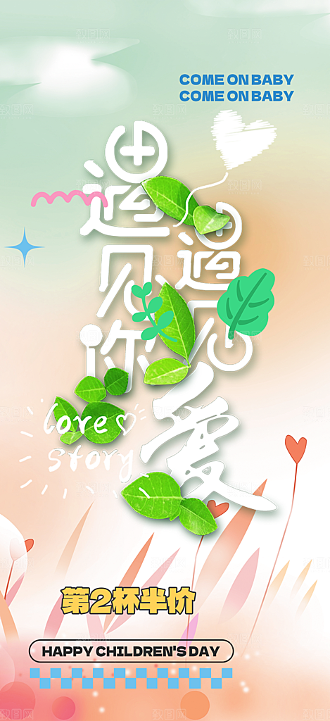 甜蜜情人节爱情活动海报