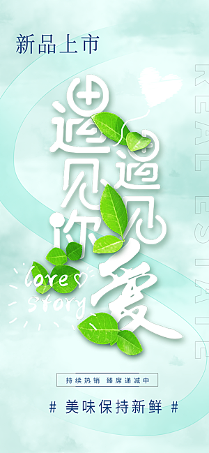 甜蜜情人节爱情活动海报