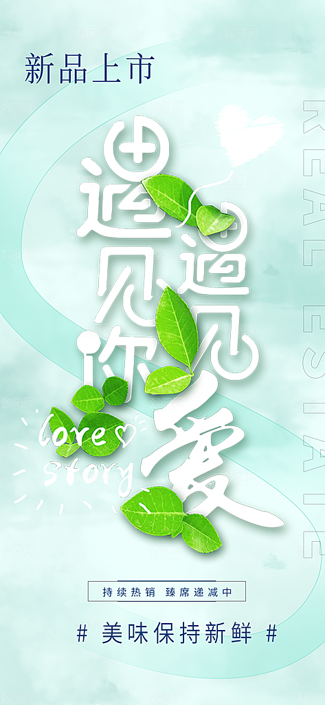 甜蜜情人节爱情活动海报