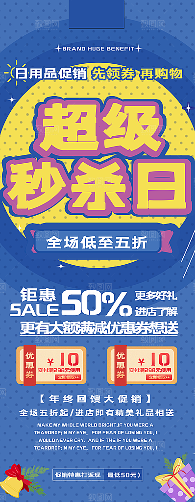 超级秒杀日宣传展架