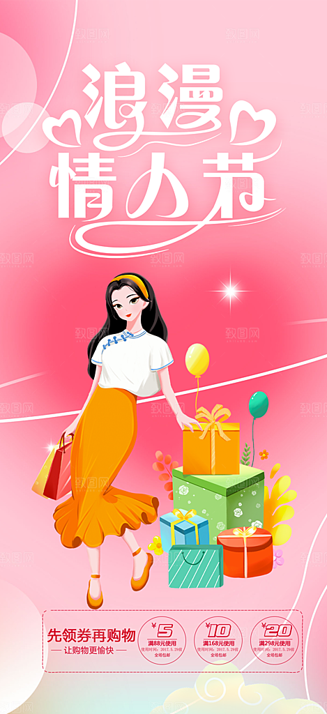 情人节爱情活动海报