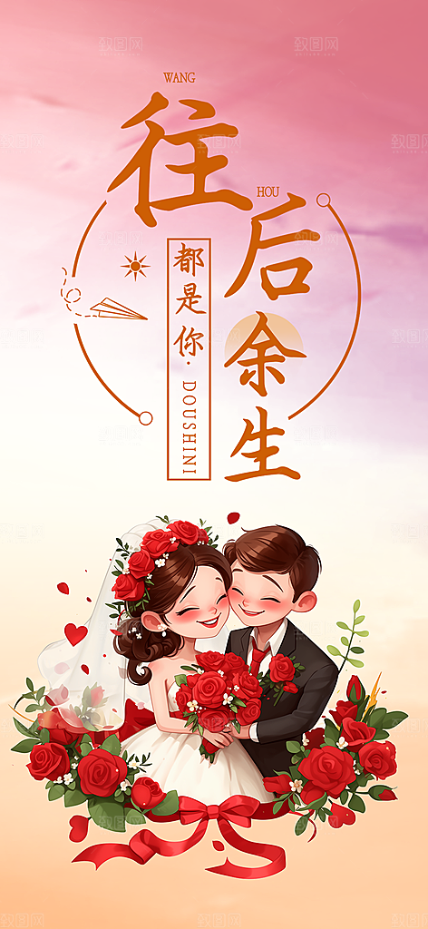 情人节爱情活动海报
