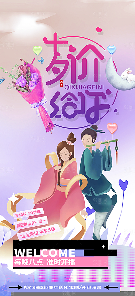 情人节爱情活动海报