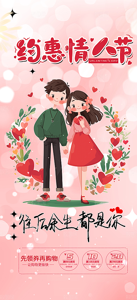 情人节爱情活动海报