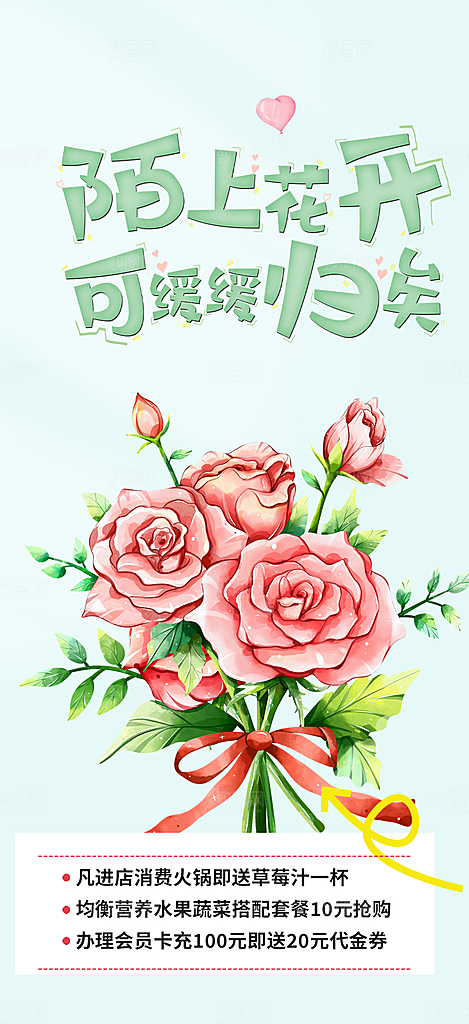 情人节爱情活动海报