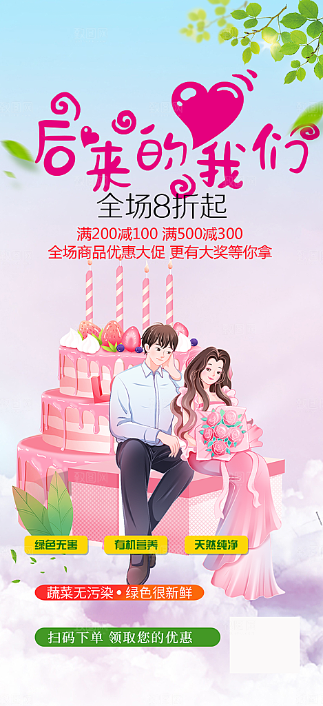 情人节爱情活动海报