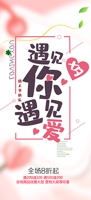 情人节爱情活动海报