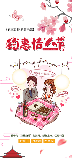 情人节爱情活动海报
