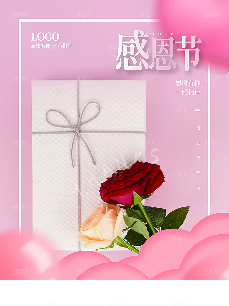 感恩节感谢你同行