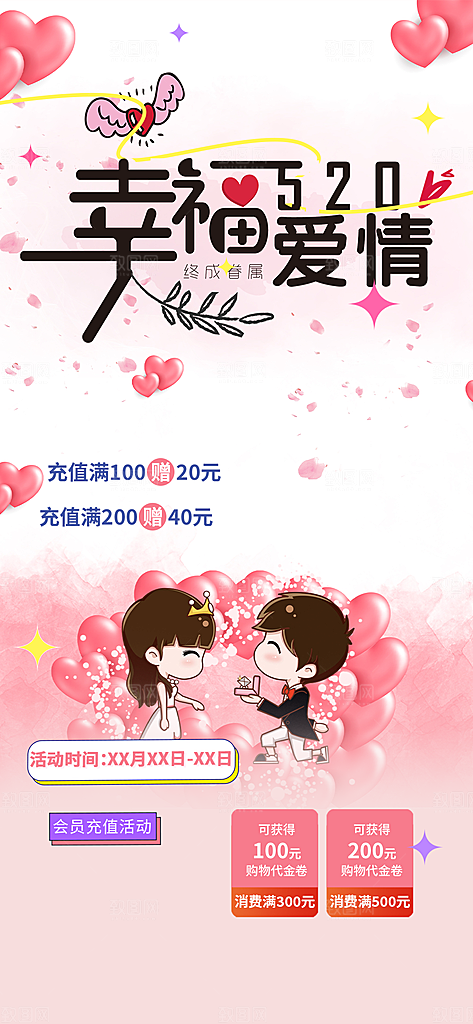 情人节爱情活动海报