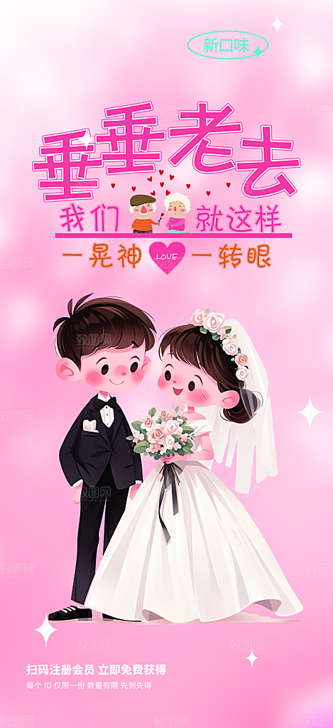 情人节爱情活动海报