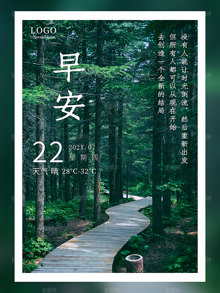 早安你好宣传海报