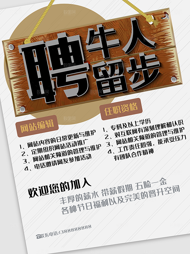 牛人留步企业招聘