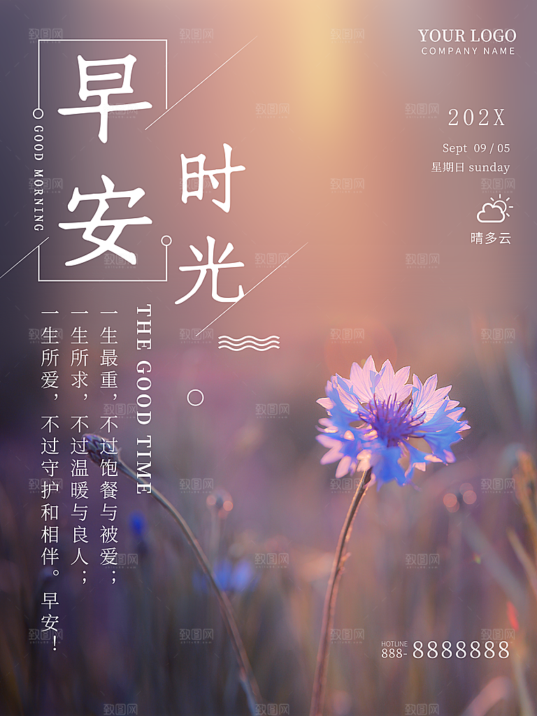 早安时光宣传海报