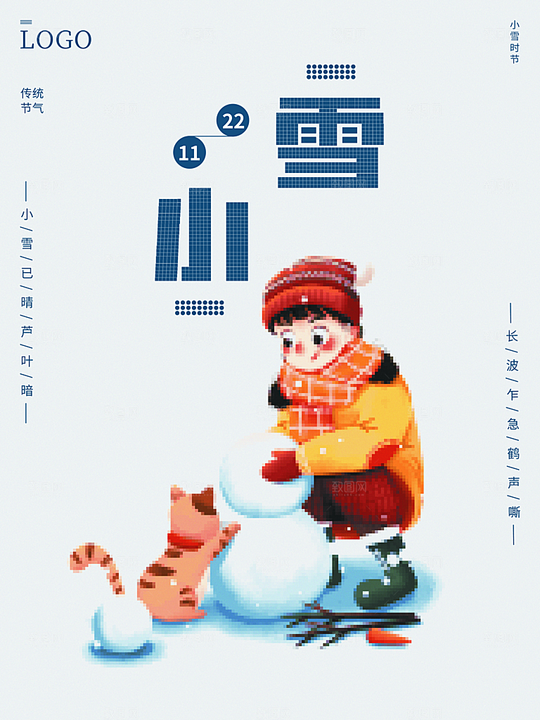 传统二十四节气小雪