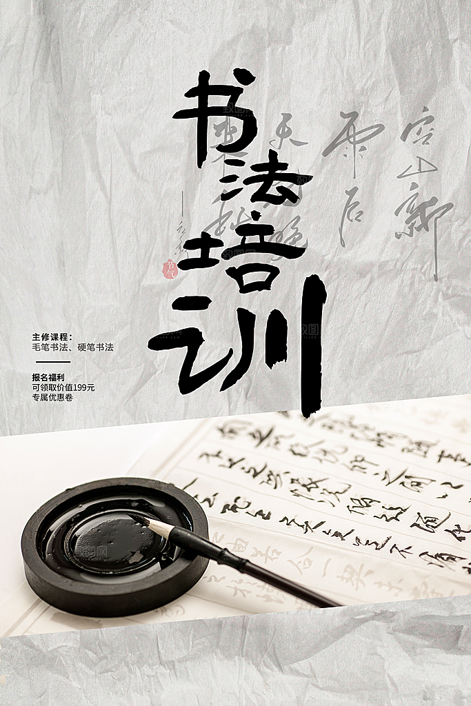 复古书法培训活动海报