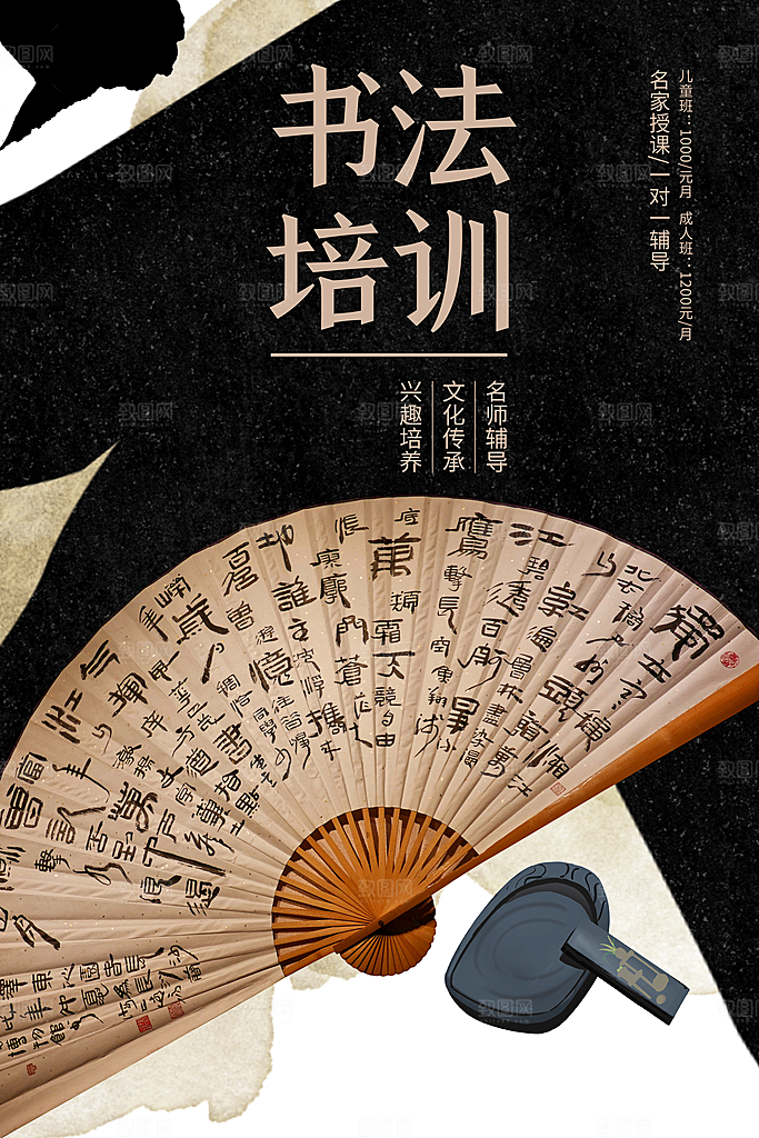 复古书法培训活动海报