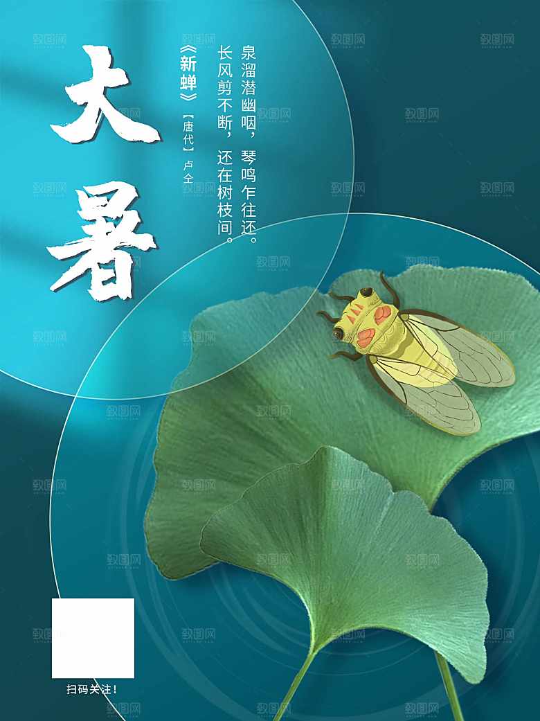 传统二十四节气大暑