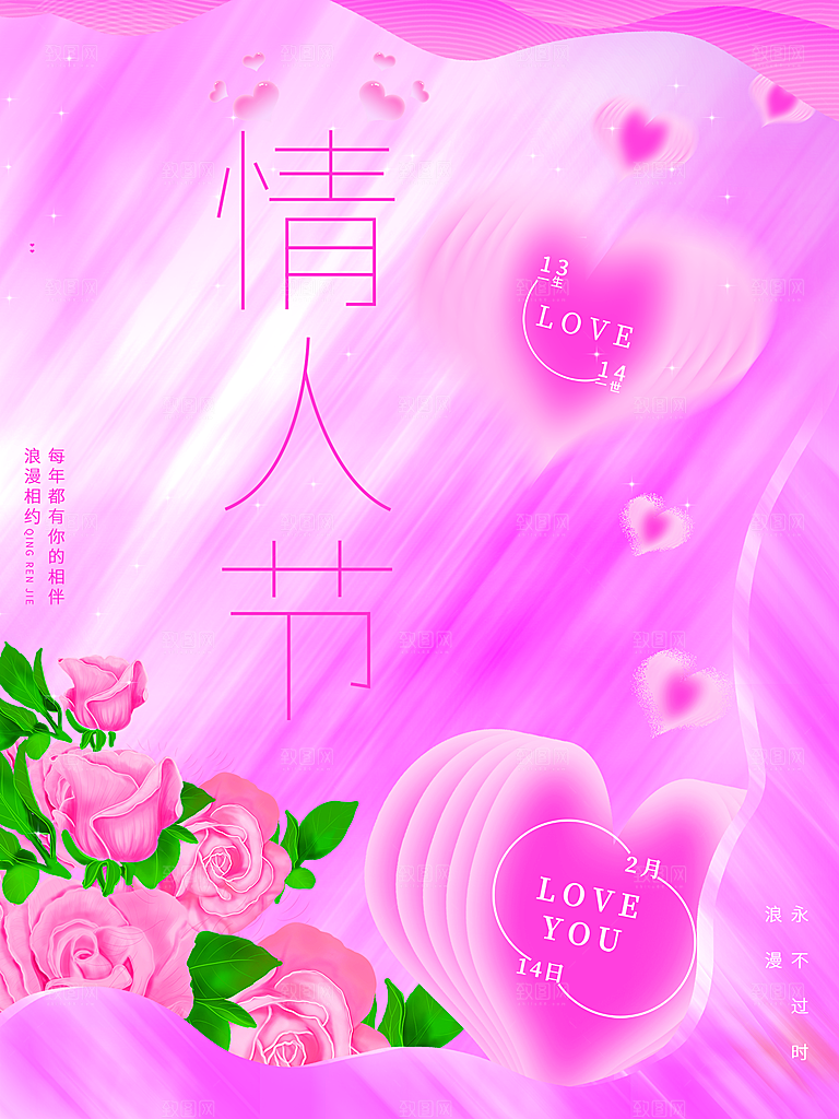 214情人节快乐