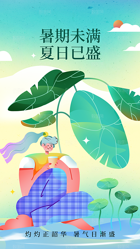 夏至节气传统海报