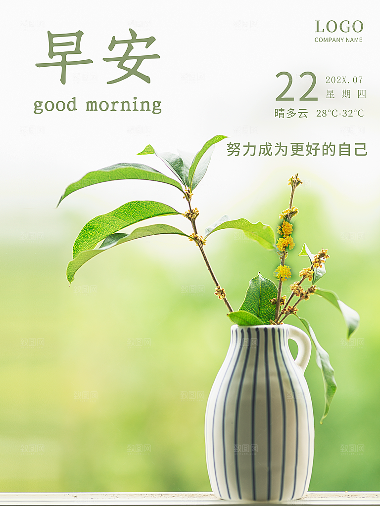 你好早安宣传海报