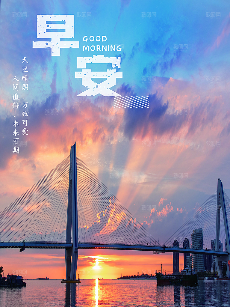 早安你好宣传海报