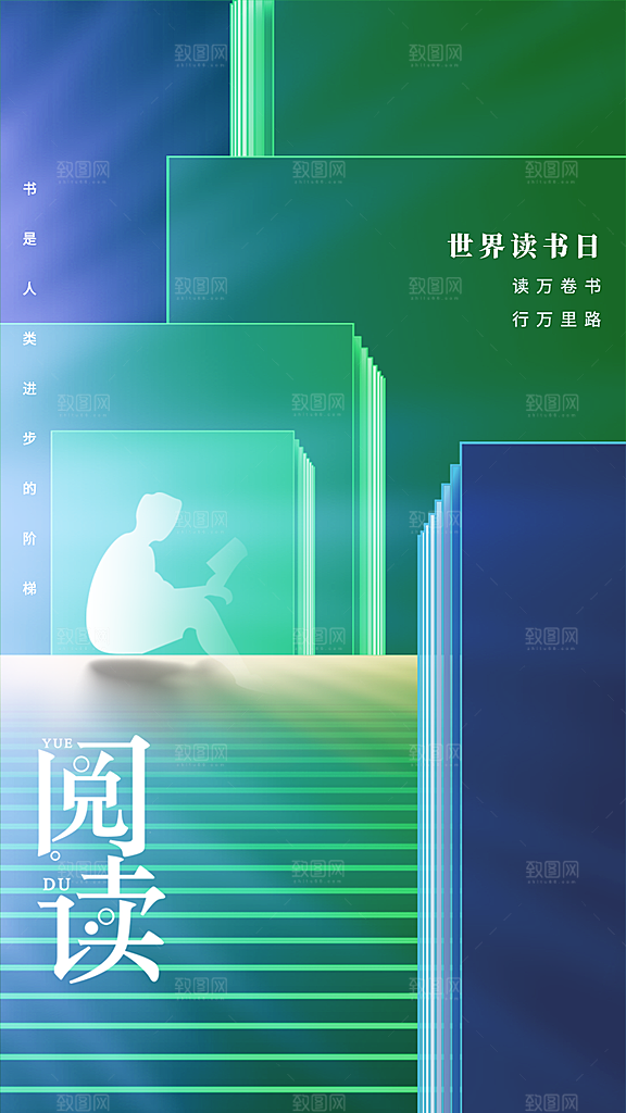 阅读公益活动海报
