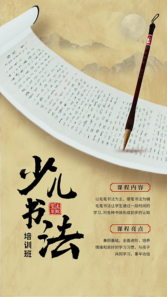 书法培训活动海报