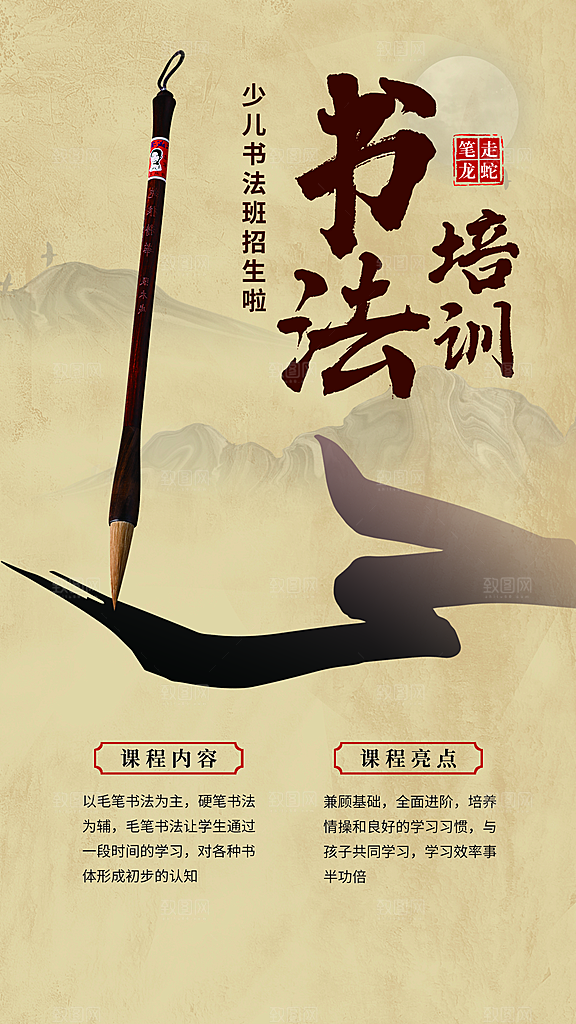 书法培训活动海报