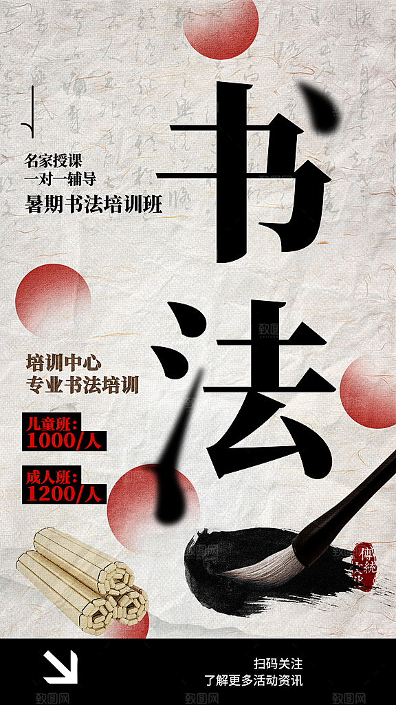 书法培训活动海报