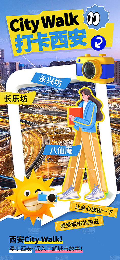 西安城市旅游活动海报