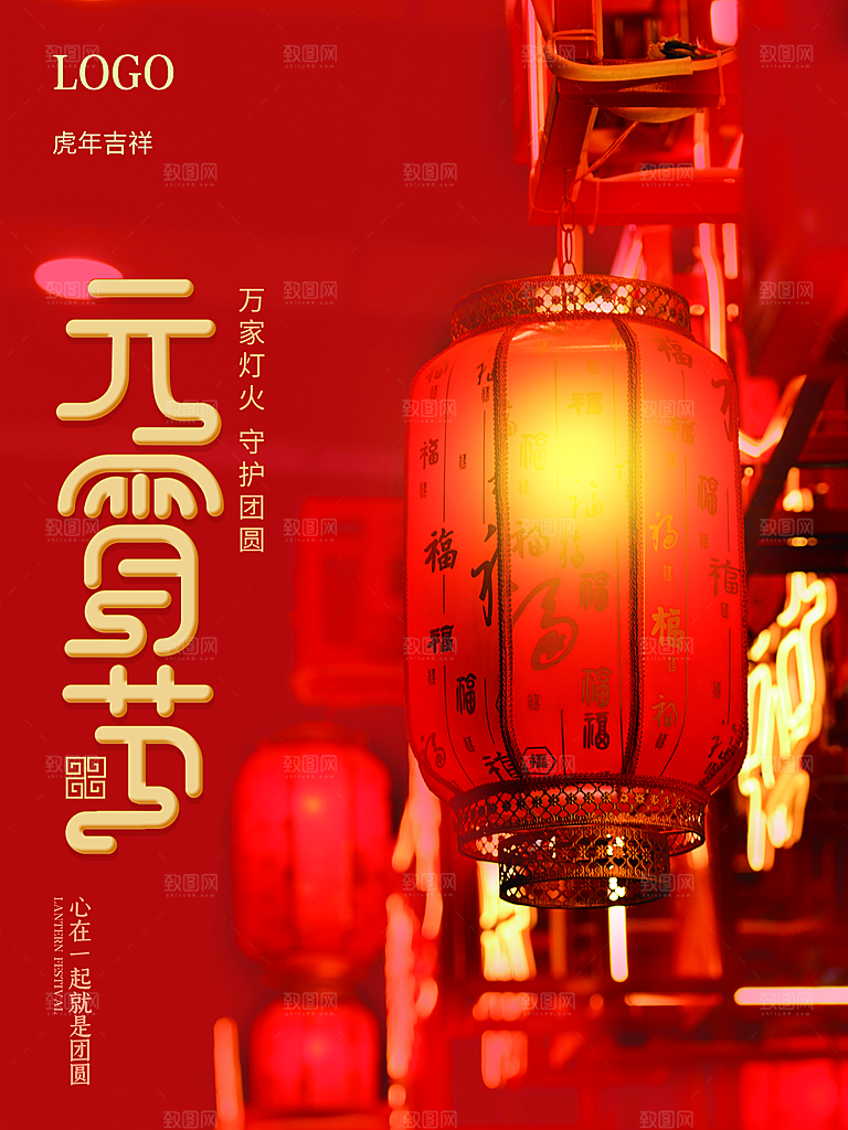 中国传统节日元宵节