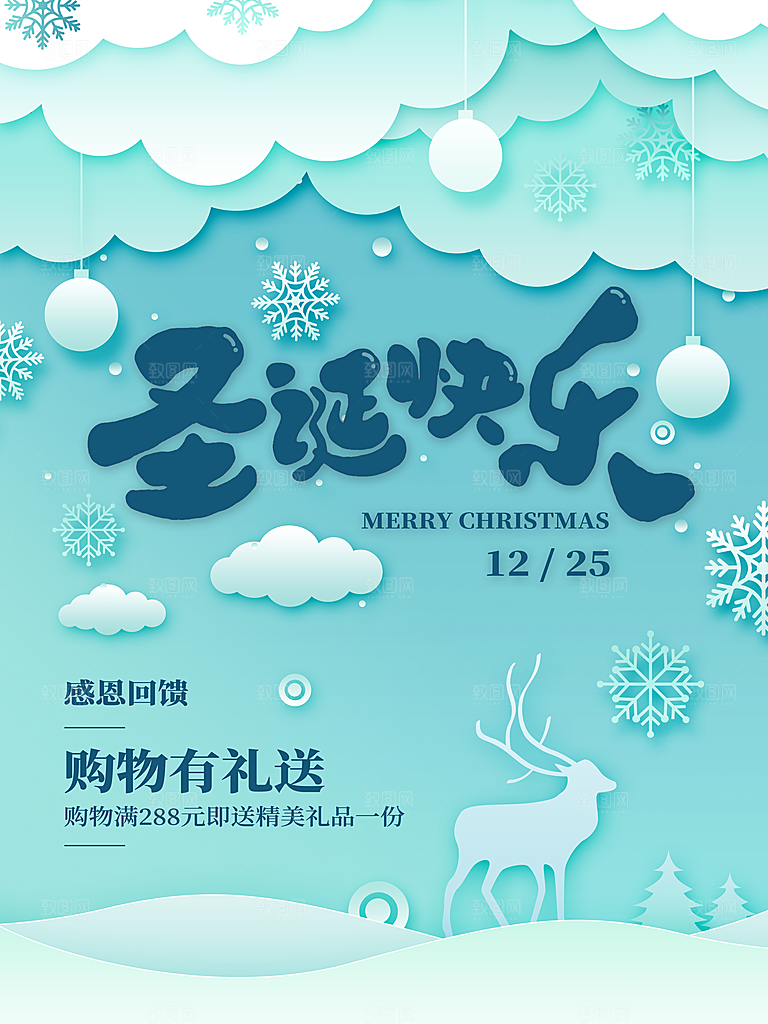 圣诞快乐宣传海报