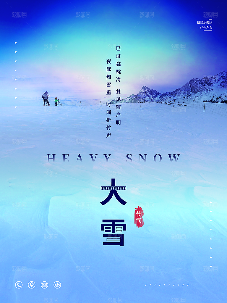 传统二十四节气大雪
