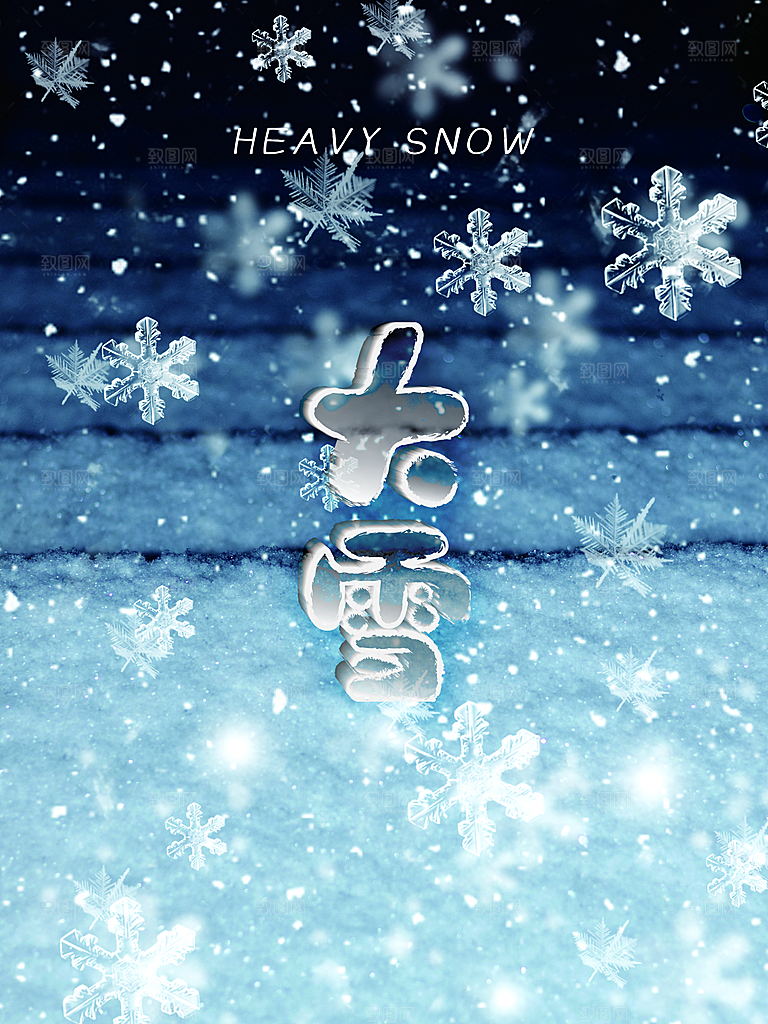 传统二十四节气大雪