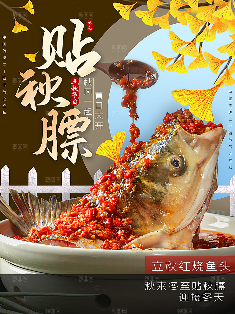 立秋贴秋膘红烧鱼头