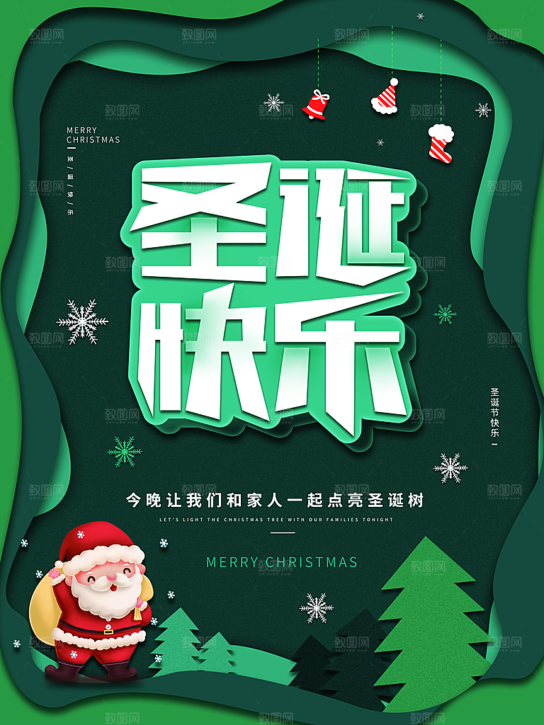 西方节日圣诞快乐