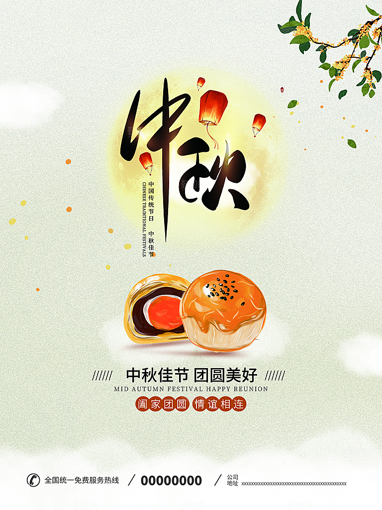 中秋佳节团圆美好