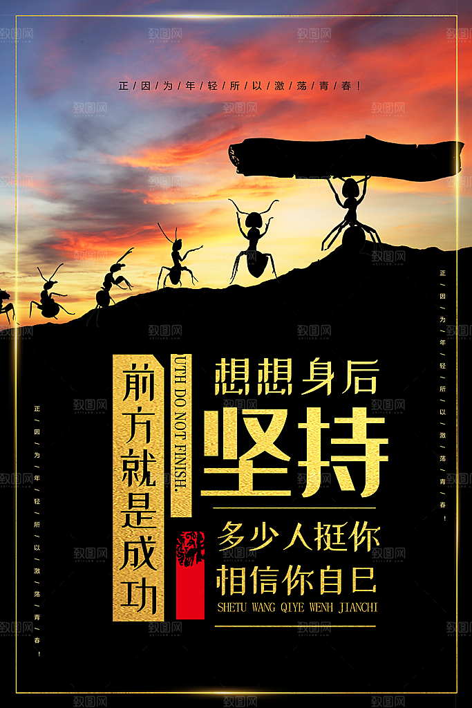 企业文化坚持展板